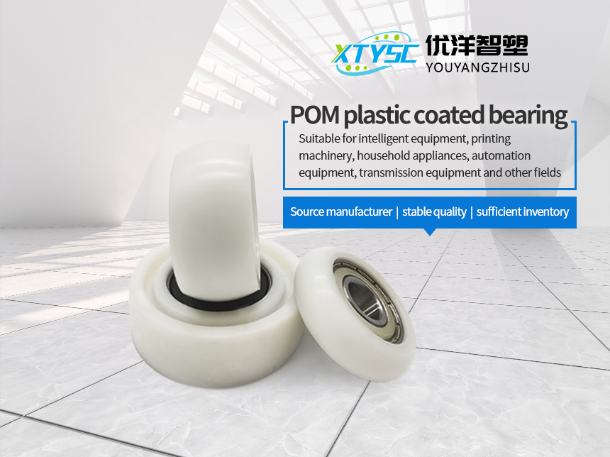 POM plastic coated bearing